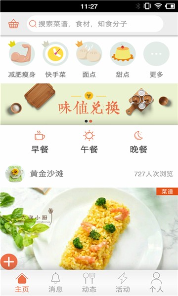 味他菜谱