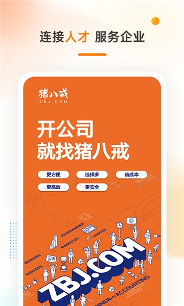 猪八戒兼职