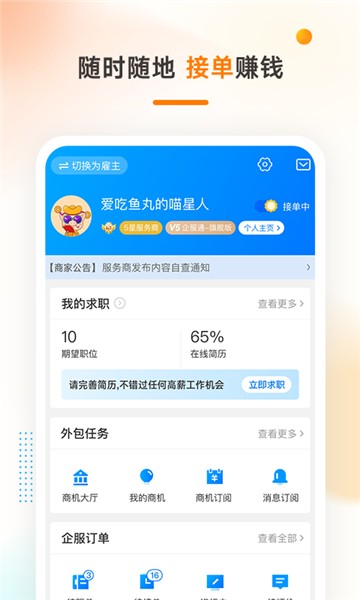 猪八戒兼职