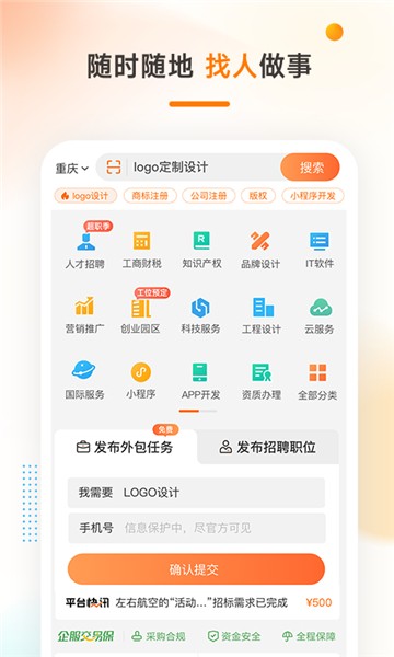猪八戒兼职