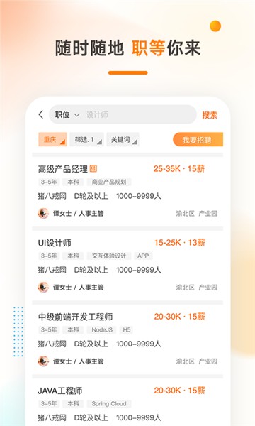 猪八戒兼职