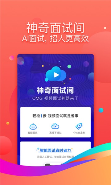 招才猫直聘app