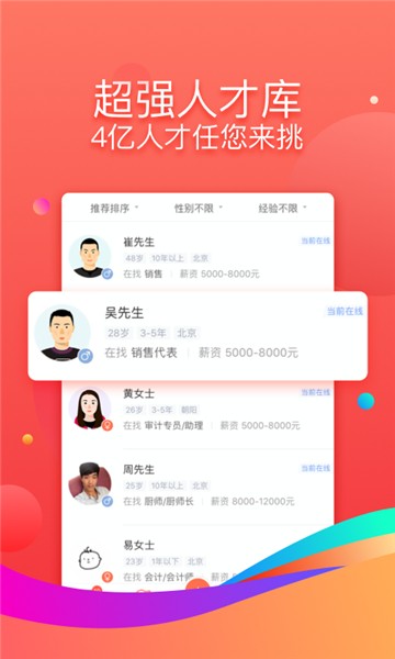 招才猫直聘app