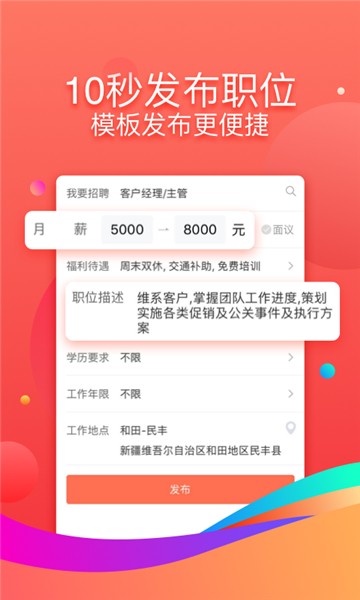招才猫直聘app