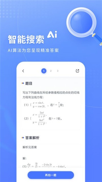 火星搜题app新版