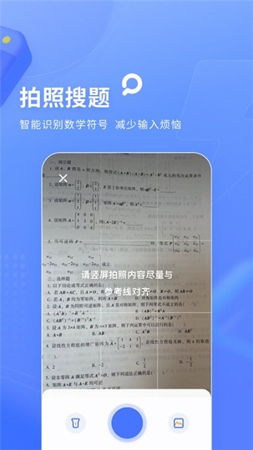 火星搜题app新版