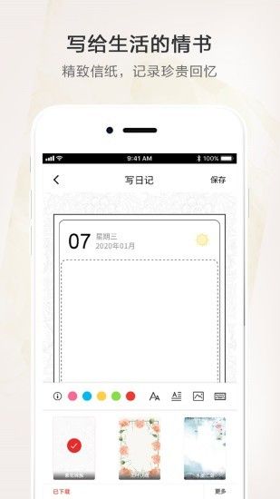 时光笔记本app