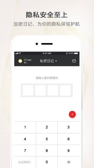 时光笔记本app