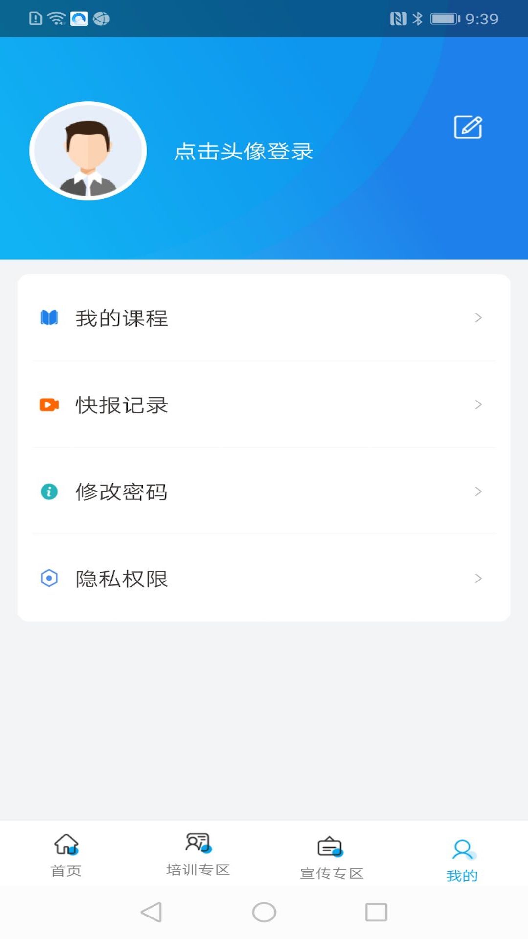 工伤预防指尖上的app培训平台客户端
