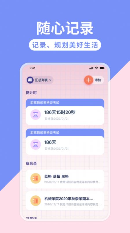 fiinote笔记本