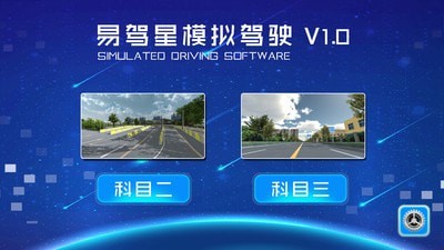 易驾星学车app