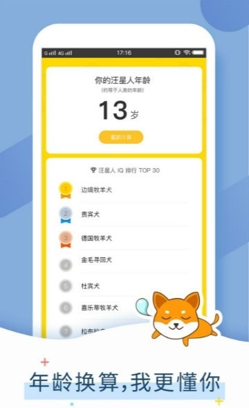 狗狗语言交流器免费的