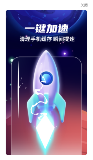 火箭清理专业版app