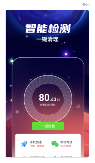 火箭清理专业版app