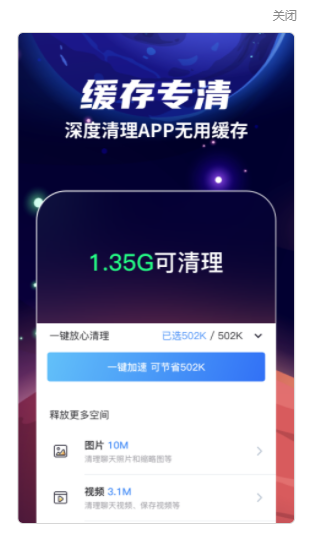 火箭清理专业版app