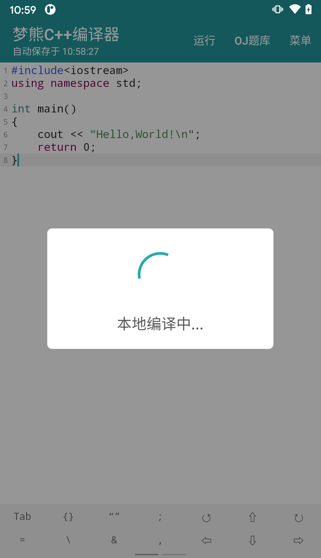 梦熊cpp编译器