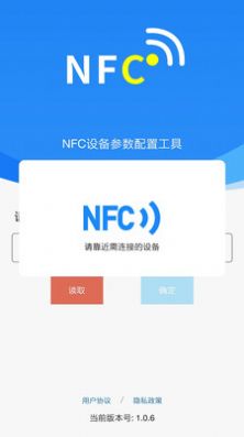 碰一碰nfc配置app