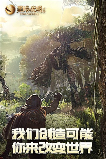 黑暗与光明手游公测版