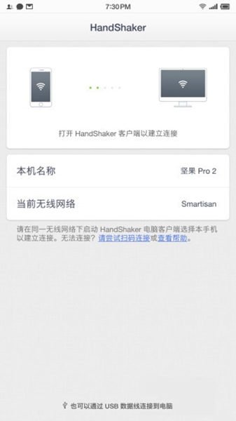 handshaker app 官方版