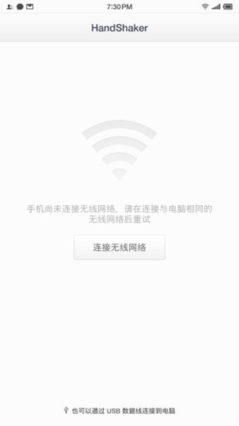 handshaker app 官方版