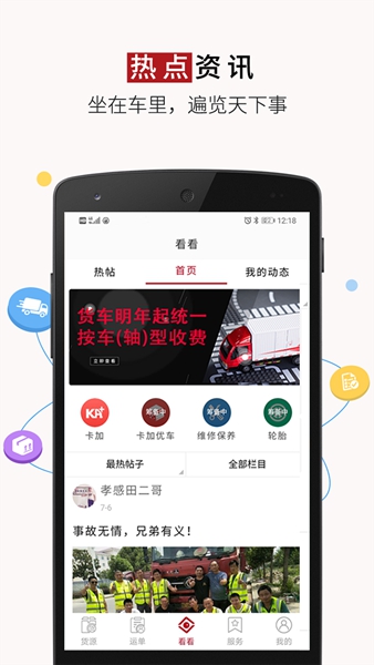 路歌好运宝 最新版