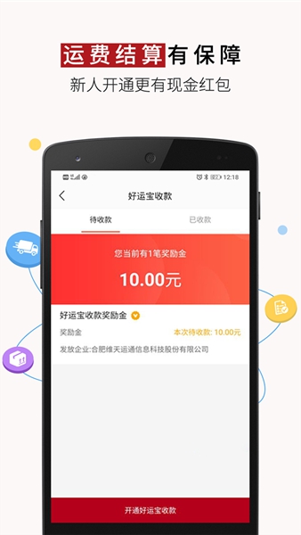 路歌好运宝 最新版