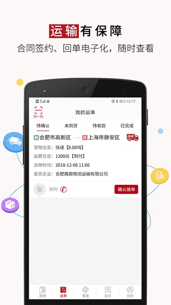 路歌好运宝 最新版