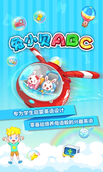 兔小贝abc 