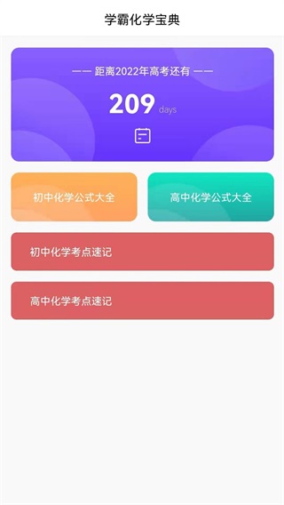 化学日记 1.0