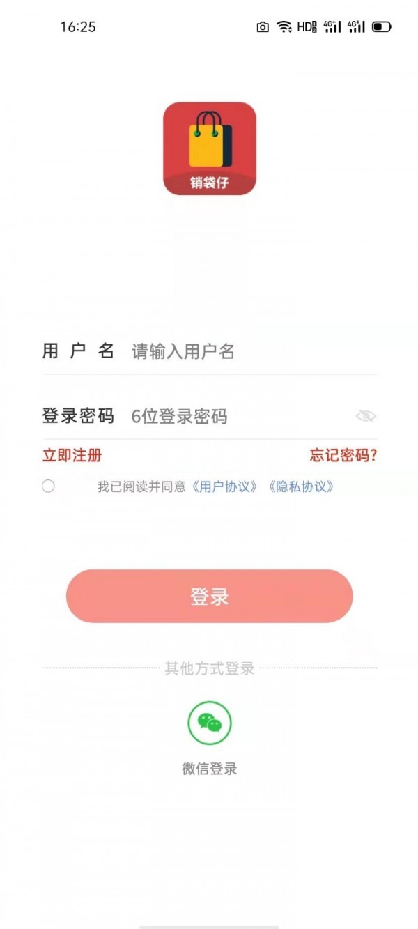 销袋仔app