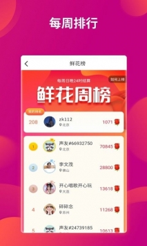 声斗士聊天