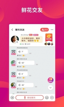 声斗士聊天