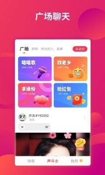 声斗士聊天