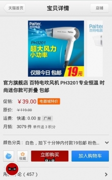 天天特价