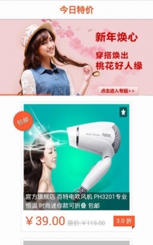 天天特价