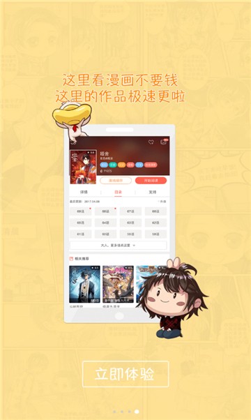 搜漫阅读