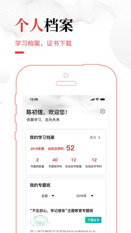 中国干部网络学院app