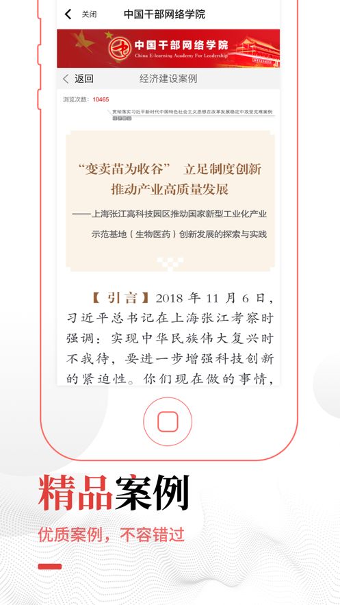 中国干部网络学院app