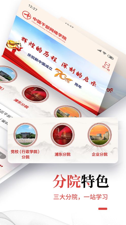 中国干部网络学院app