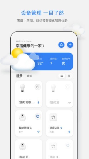 智慧连连免费版