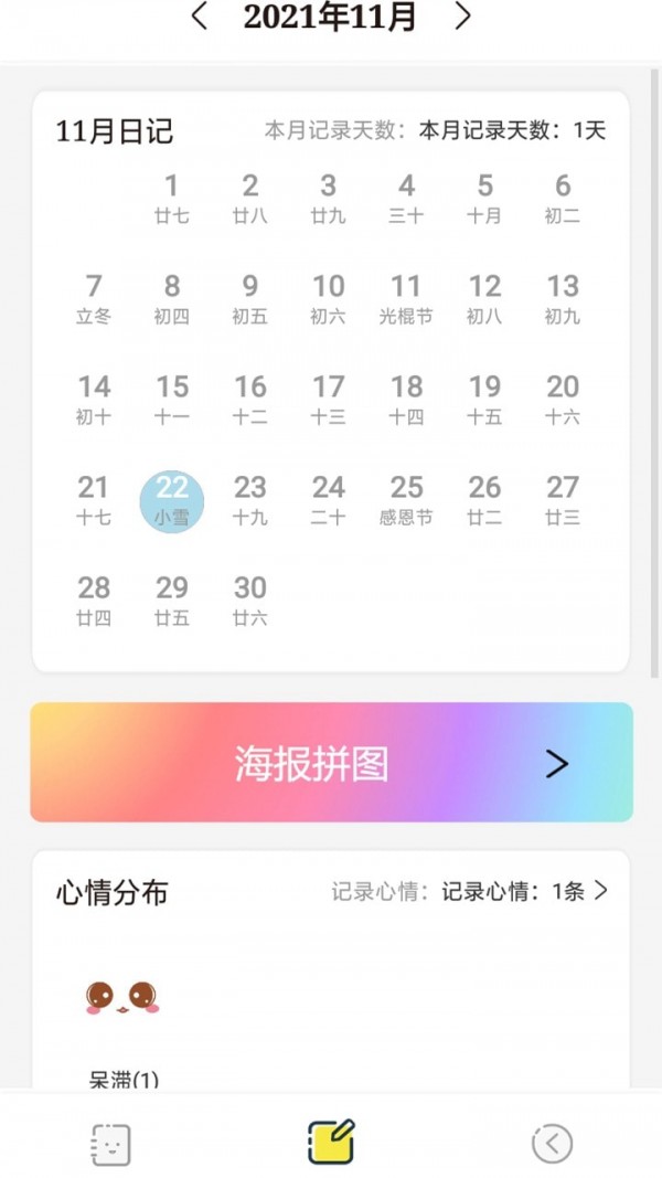 西瓜日记手机版
