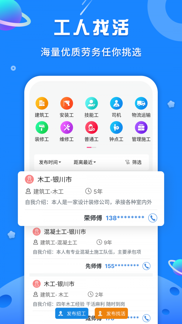 易招工手机版