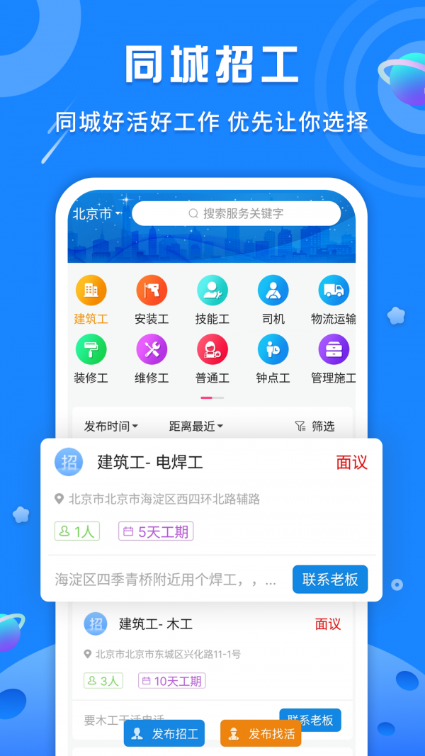 易招工手机版