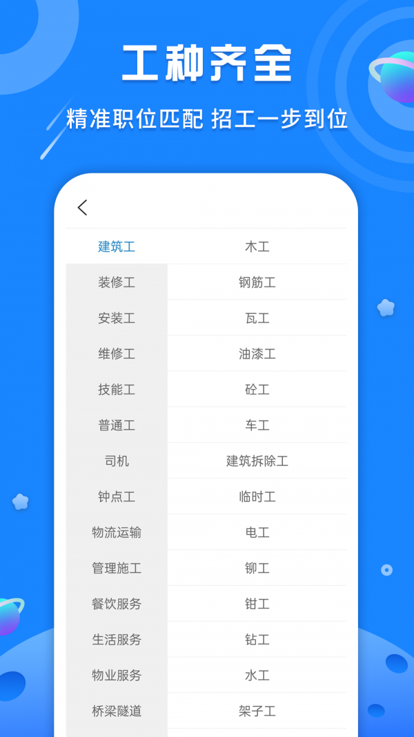 易招工手机版