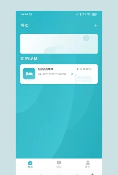 尊颐智能安卓版