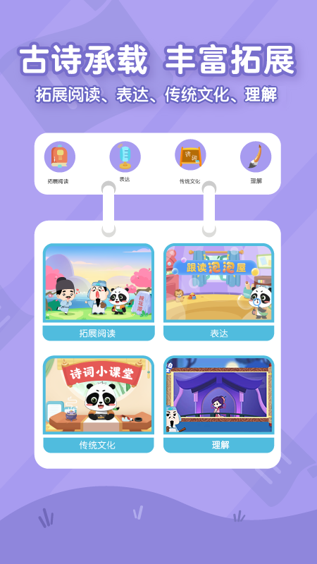 毛豆爱古诗最新版