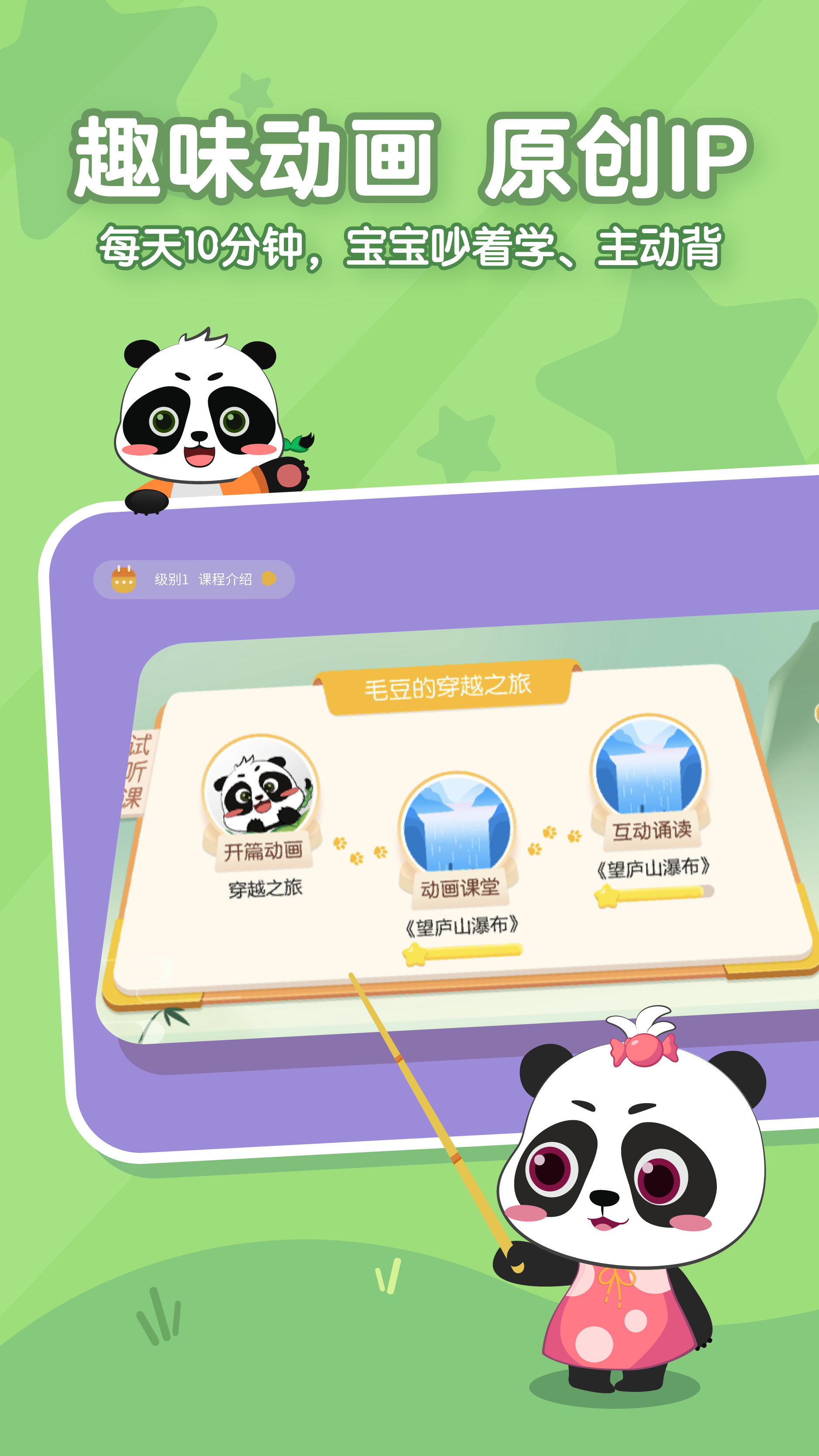 毛豆爱古诗最新版
