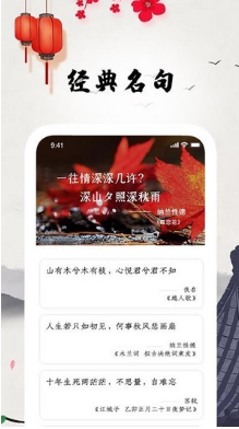 古诗词朗读app