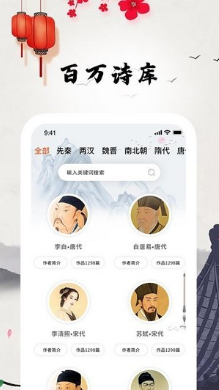 古诗词朗读app