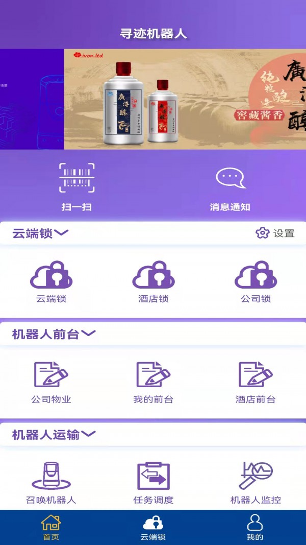 寻迹机器人安卓版